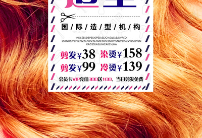 美容美发海报发型形象理发店广告促销模板